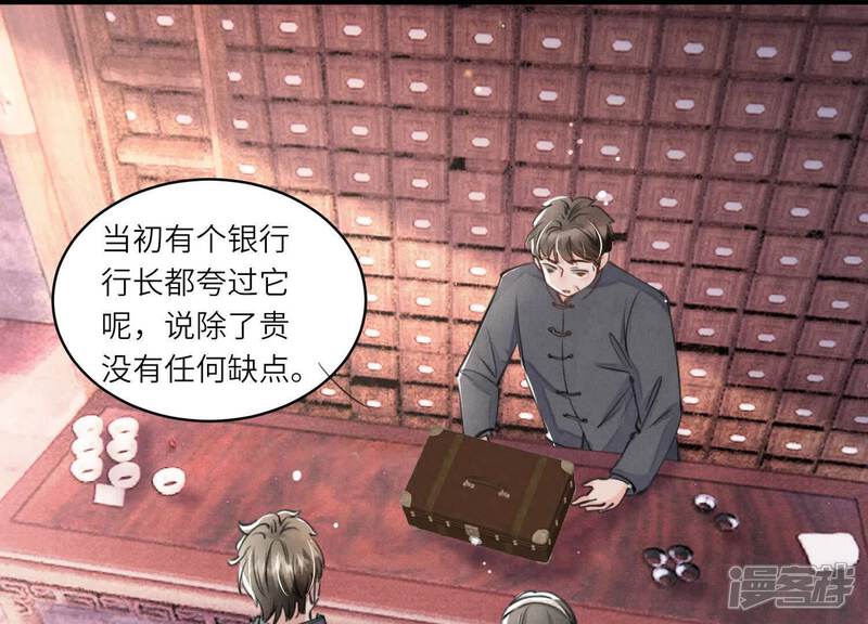 《少帅每天都在吃醋2少帅是醋精》第110话 怀疑 第80页