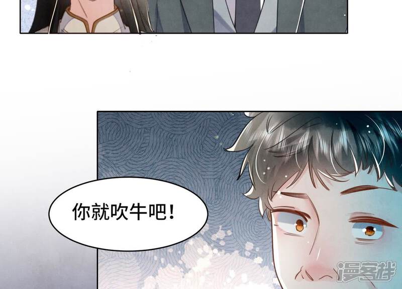 《少帅每天都在吃醋2少帅是醋精》第110话 怀疑 第83页