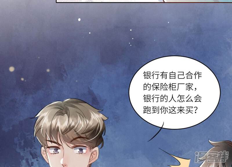 《少帅每天都在吃醋2少帅是醋精》第110话 怀疑 第84页