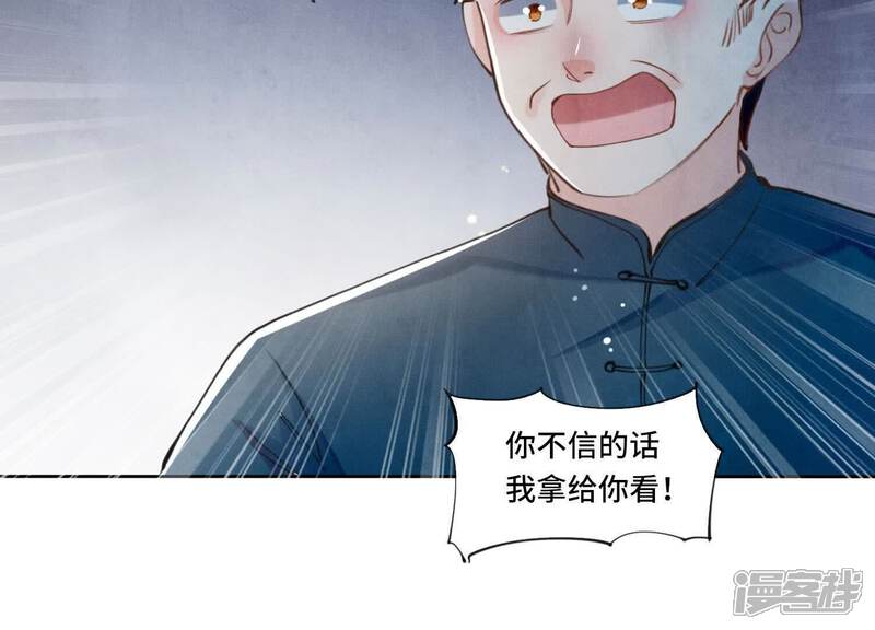 《少帅每天都在吃醋2少帅是醋精》第110话 怀疑 第87页