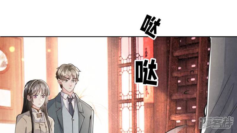 《少帅每天都在吃醋2少帅是醋精》第110话 怀疑 第88页