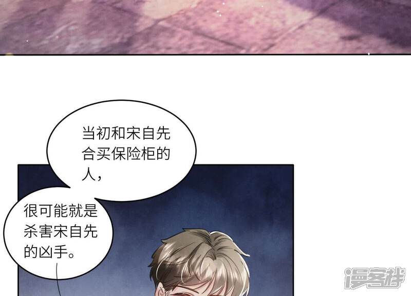 《少帅每天都在吃醋2少帅是醋精》第110话 怀疑 第90页