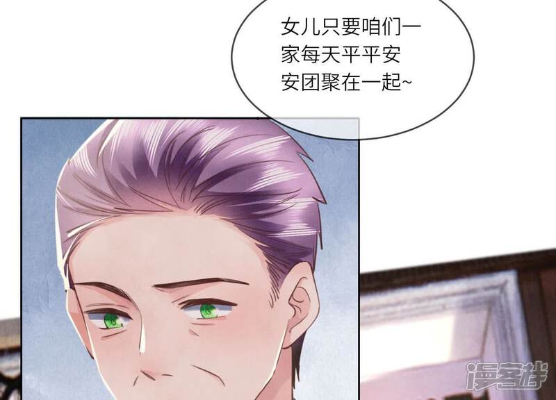《少帅每天都在吃醋2少帅是醋精》第112话 零花钱 第101页