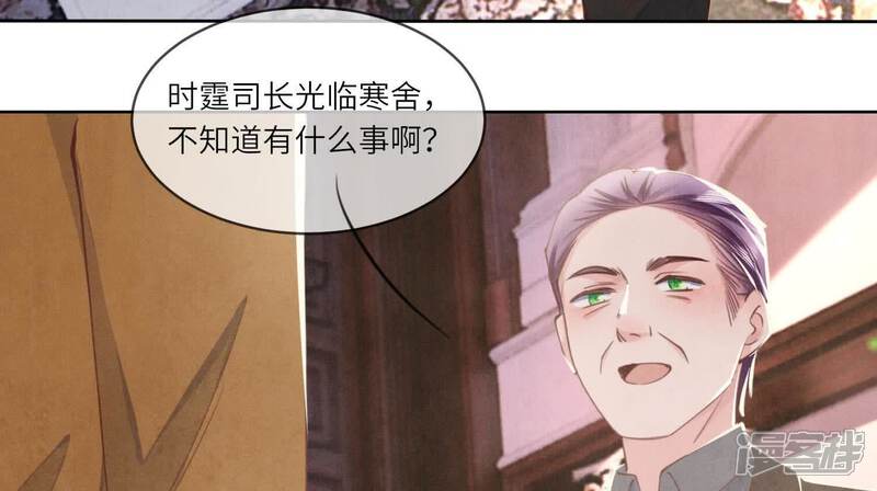 《少帅每天都在吃醋2少帅是醋精》第112话 零花钱 第115页