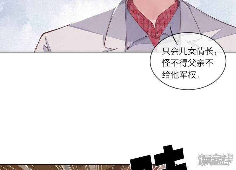 《少帅每天都在吃醋2少帅是醋精》第112话 零花钱 第27页