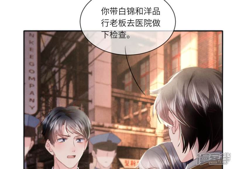 《少帅每天都在吃醋2少帅是醋精》第112话 零花钱 第57页