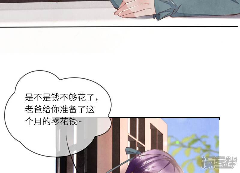 《少帅每天都在吃醋2少帅是醋精》第112话 零花钱 第72页