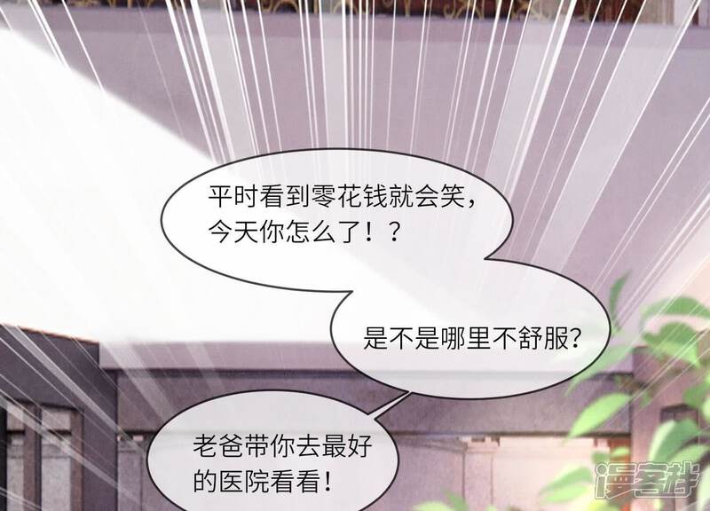 《少帅每天都在吃醋2少帅是醋精》第112话 零花钱 第77页