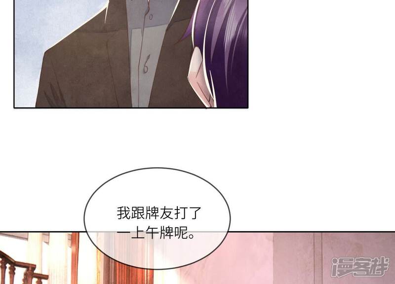 《少帅每天都在吃醋2少帅是醋精》第112话 零花钱 第83页