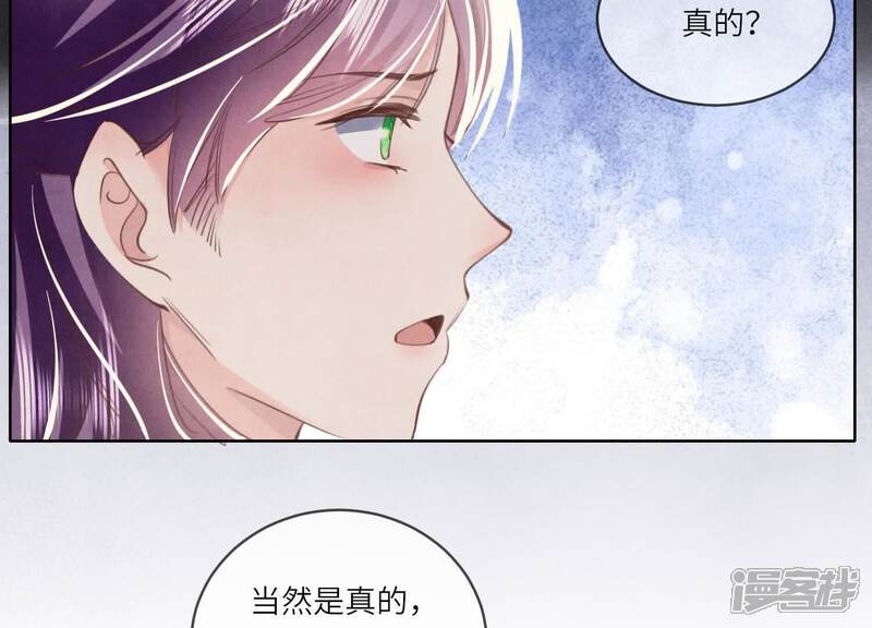《少帅每天都在吃醋2少帅是醋精》第112话 零花钱 第87页