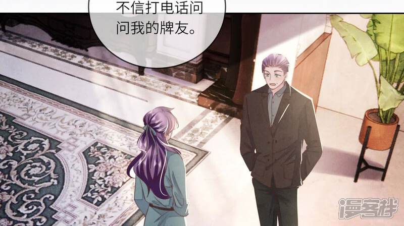《少帅每天都在吃醋2少帅是醋精》第112话 零花钱 第88页
