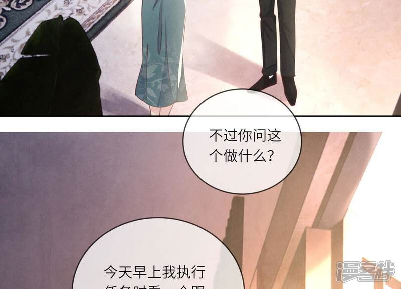 《少帅每天都在吃醋2少帅是醋精》第112话 零花钱 第89页