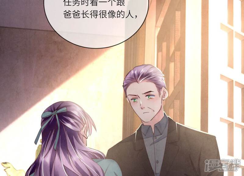 《少帅每天都在吃醋2少帅是醋精》第112话 零花钱 第90页
