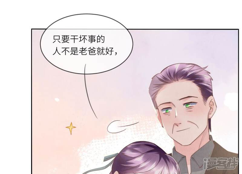 《少帅每天都在吃醋2少帅是醋精》第112话 零花钱 第99页