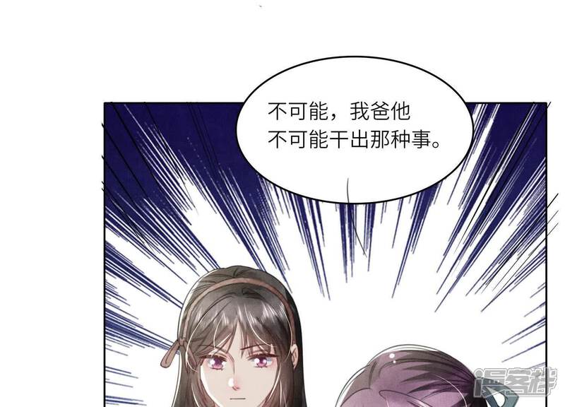 《少帅每天都在吃醋2少帅是醋精》第113话 嫌疑 第102页