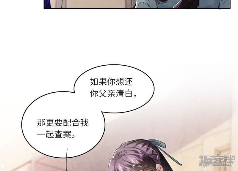 《少帅每天都在吃醋2少帅是醋精》第113话 嫌疑 第104页