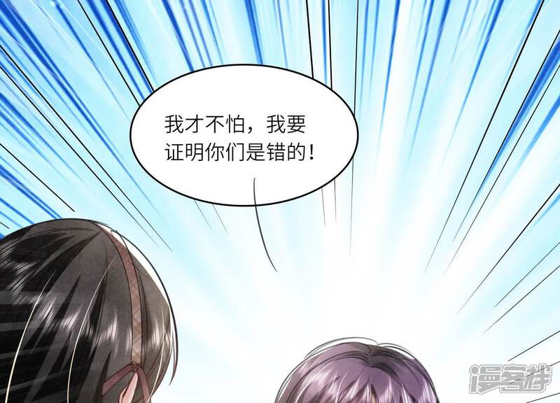 《少帅每天都在吃醋2少帅是醋精》第113话 嫌疑 第108页
