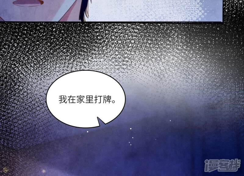 《少帅每天都在吃醋2少帅是醋精》第113话 嫌疑 第11页