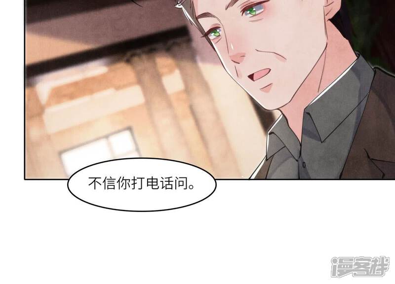 《少帅每天都在吃醋2少帅是醋精》第113话 嫌疑 第15页