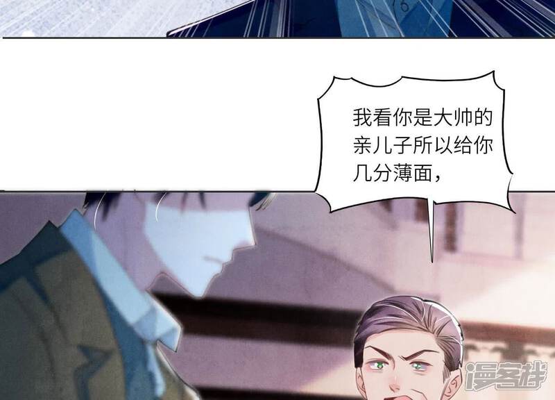 《少帅每天都在吃醋2少帅是醋精》第113话 嫌疑 第21页
