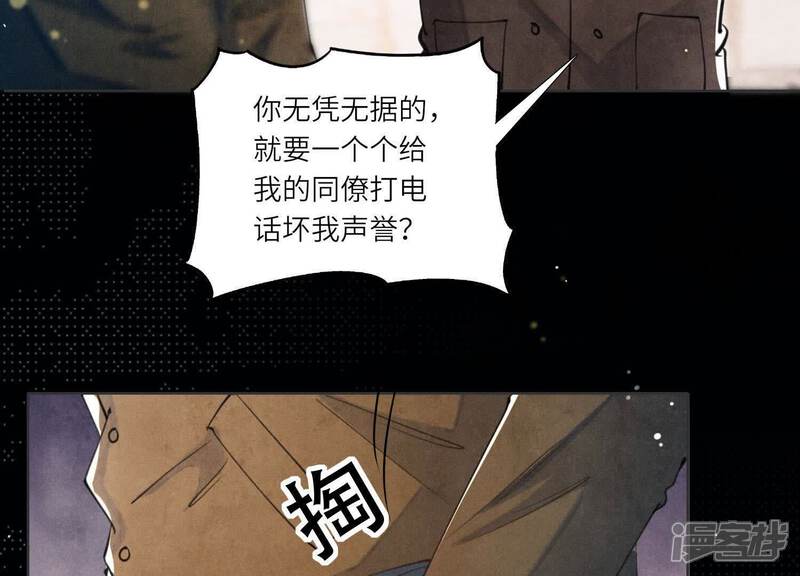 《少帅每天都在吃醋2少帅是醋精》第113话 嫌疑 第23页