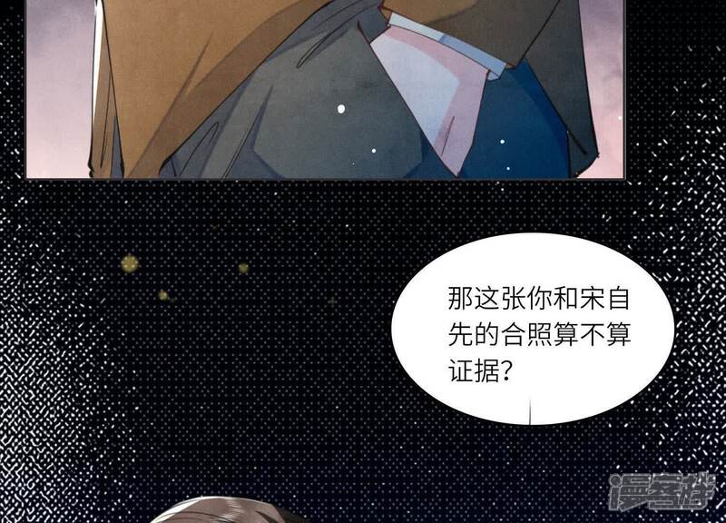 《少帅每天都在吃醋2少帅是醋精》第113话 嫌疑 第24页