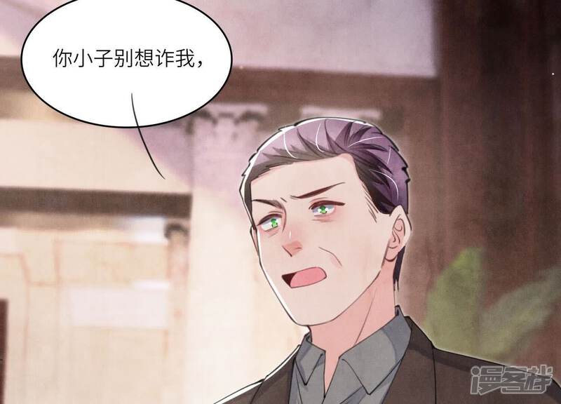 《少帅每天都在吃醋2少帅是醋精》第113话 嫌疑 第30页