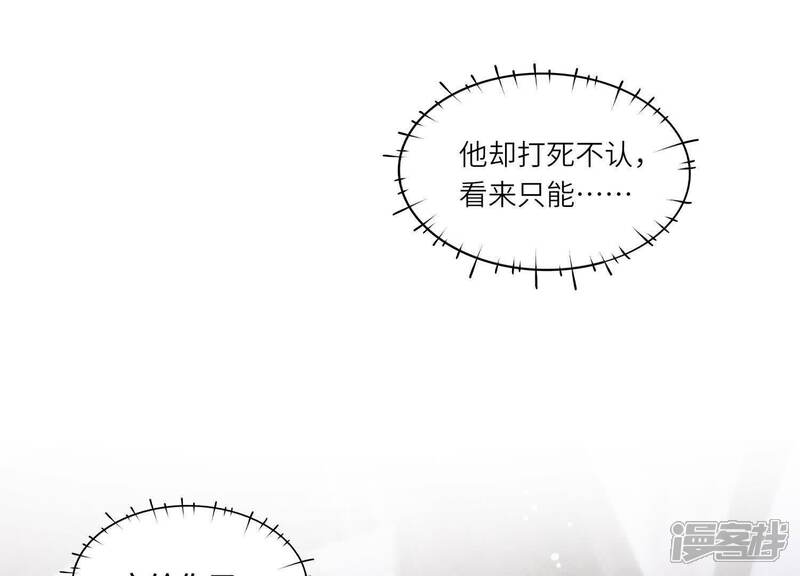 《少帅每天都在吃醋2少帅是醋精》第113话 嫌疑 第35页