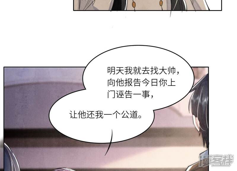 《少帅每天都在吃醋2少帅是醋精》第113话 嫌疑 第39页