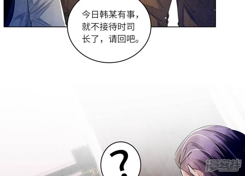 《少帅每天都在吃醋2少帅是醋精》第113话 嫌疑 第41页