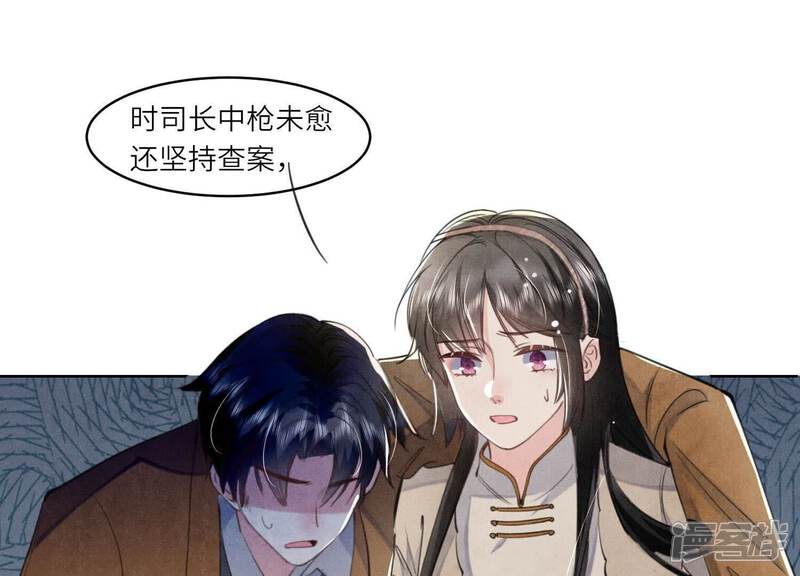 《少帅每天都在吃醋2少帅是醋精》第113话 嫌疑 第50页