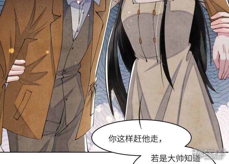 《少帅每天都在吃醋2少帅是醋精》第113话 嫌疑 第51页