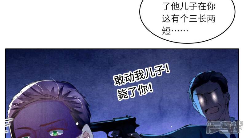 《少帅每天都在吃醋2少帅是醋精》第113话 嫌疑 第52页
