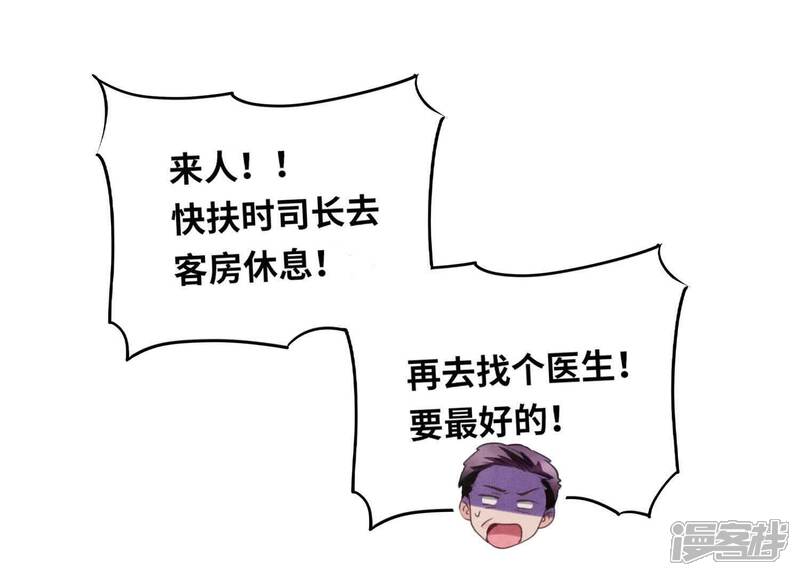 《少帅每天都在吃醋2少帅是醋精》第113话 嫌疑 第54页