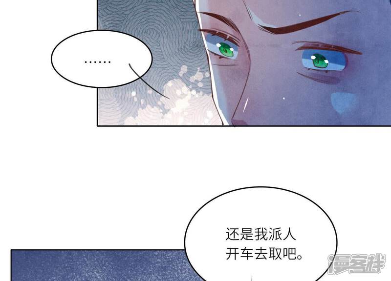 《少帅每天都在吃醋2少帅是醋精》第113话 嫌疑 第69页