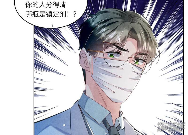 《少帅每天都在吃醋2少帅是醋精》第113话 嫌疑 第72页