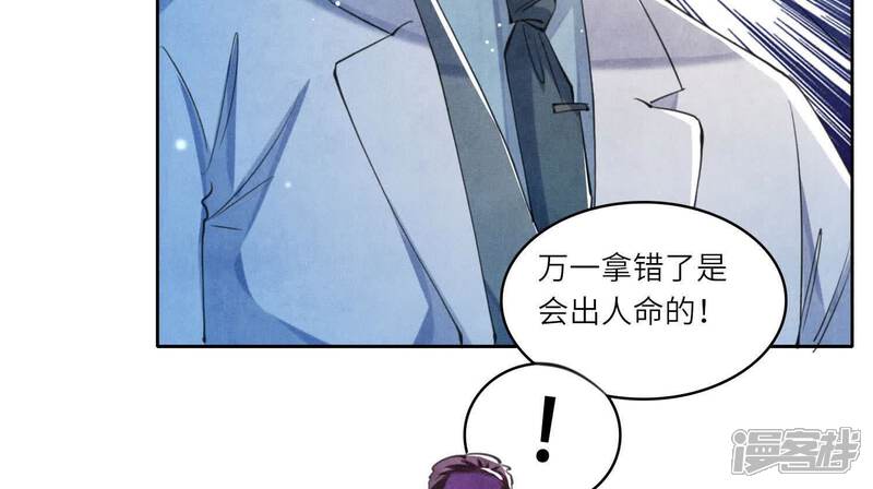 《少帅每天都在吃醋2少帅是醋精》第113话 嫌疑 第73页