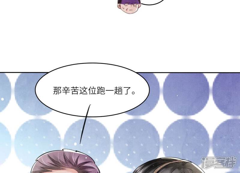 《少帅每天都在吃醋2少帅是醋精》第113话 嫌疑 第74页