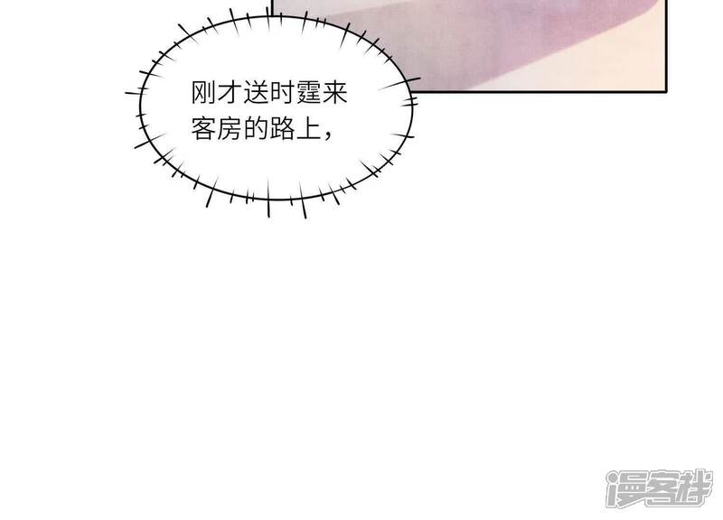 《少帅每天都在吃醋2少帅是醋精》第113话 嫌疑 第78页