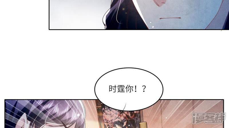 《少帅每天都在吃醋2少帅是醋精》第113话 嫌疑 第88页