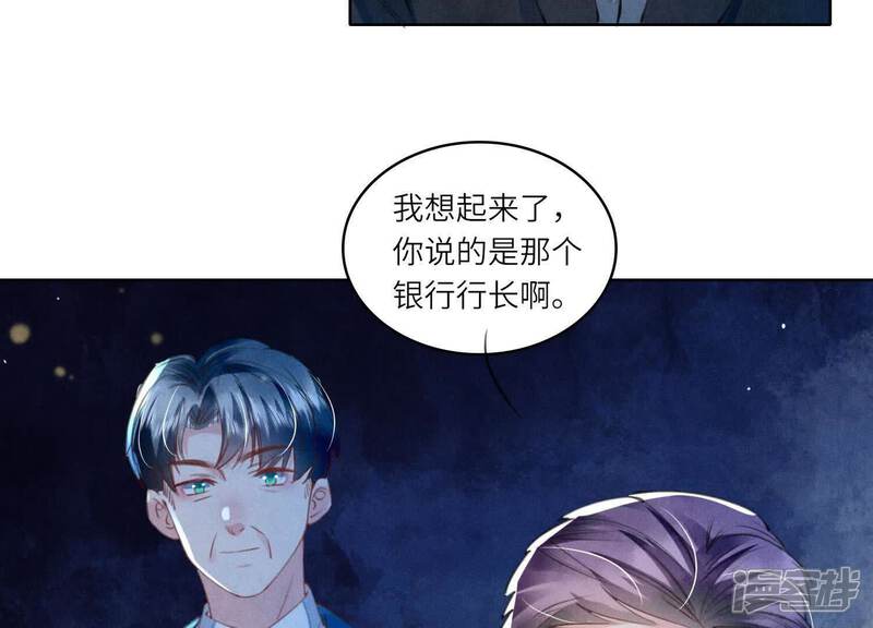 《少帅每天都在吃醋2少帅是醋精》第113话 嫌疑 第8页