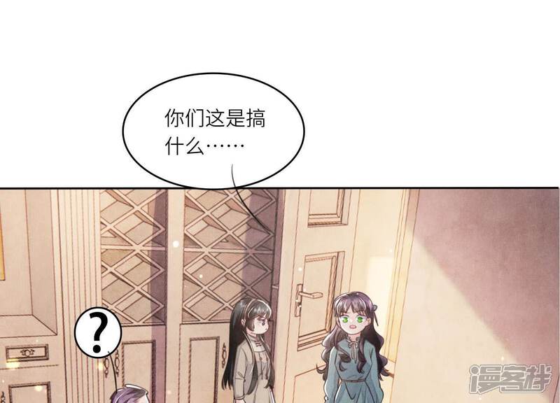 《少帅每天都在吃醋2少帅是醋精》第113话 嫌疑 第90页
