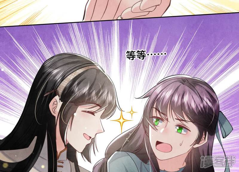 《少帅每天都在吃醋2少帅是醋精》第113话 嫌疑 第93页
