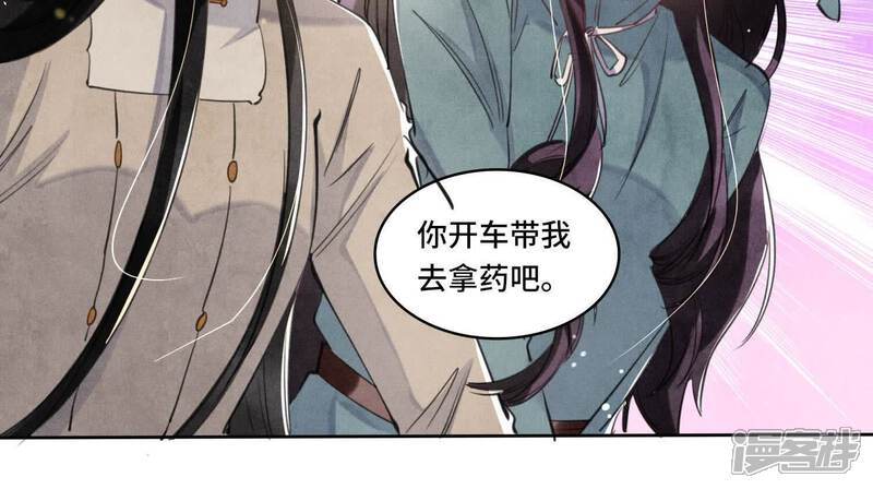 《少帅每天都在吃醋2少帅是醋精》第113话 嫌疑 第94页