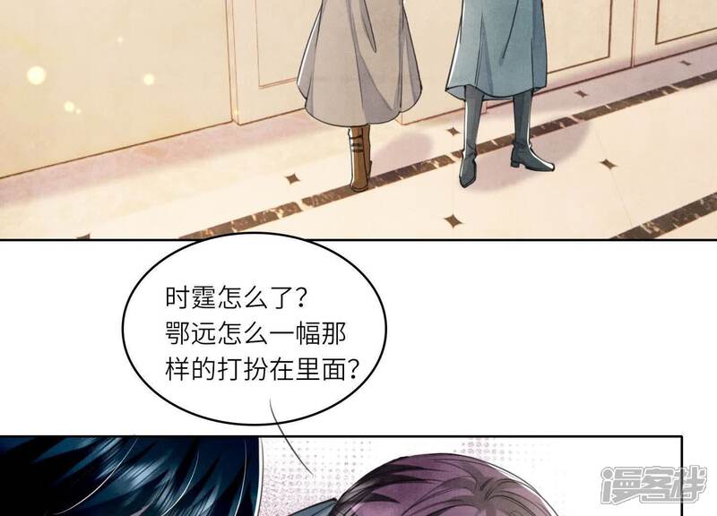 《少帅每天都在吃醋2少帅是醋精》第113话 嫌疑 第96页