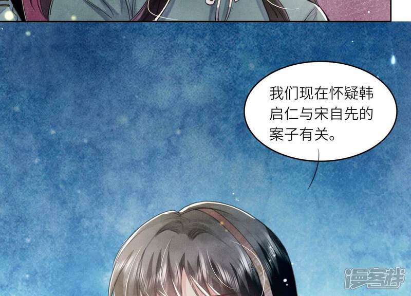 《少帅每天都在吃醋2少帅是醋精》第113话 嫌疑 第98页