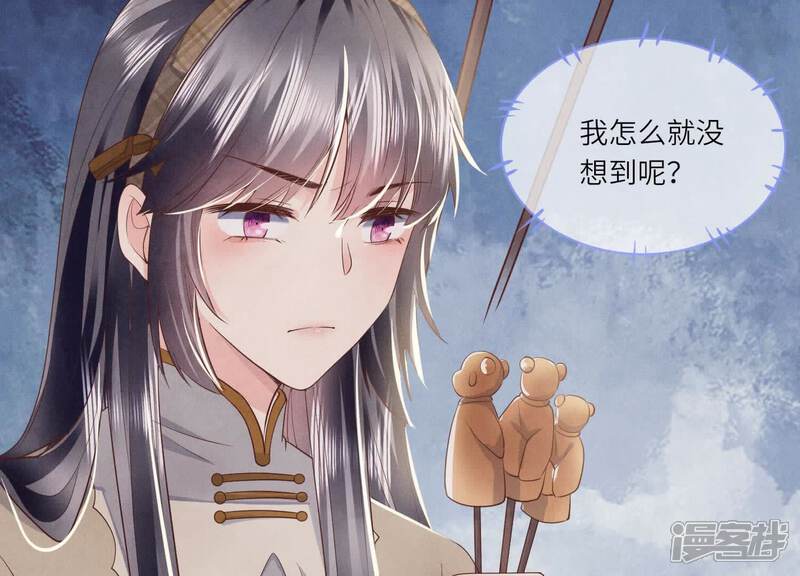 《少帅每天都在吃醋2少帅是醋精》第115话 双胞胎 第78页