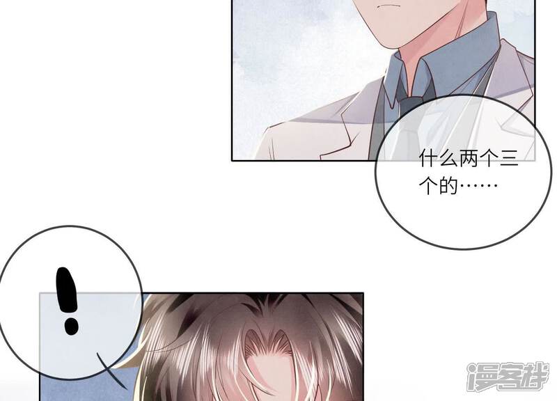 《少帅每天都在吃醋2少帅是醋精》第115话 双胞胎 第83页