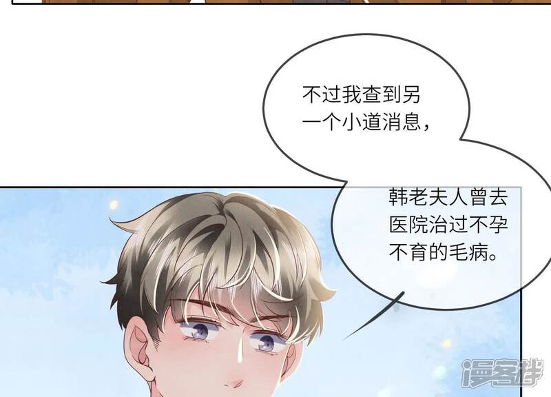 《少帅每天都在吃醋2少帅是醋精》第115话 双胞胎 第93页
