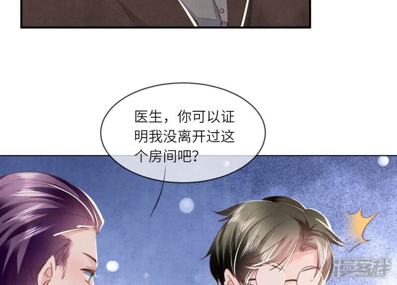 《少帅每天都在吃醋2少帅是醋精》第114话 婚纱照 第117页